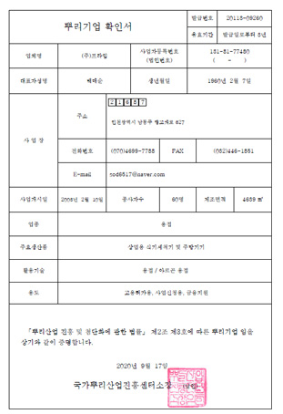 뿌리기업 확인서-(주)프라임