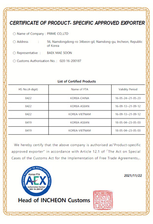 품목별 인증수출자 인증서(영문)